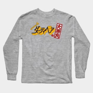 Nolandia no Nazo (Ver 1) Long Sleeve T-Shirt